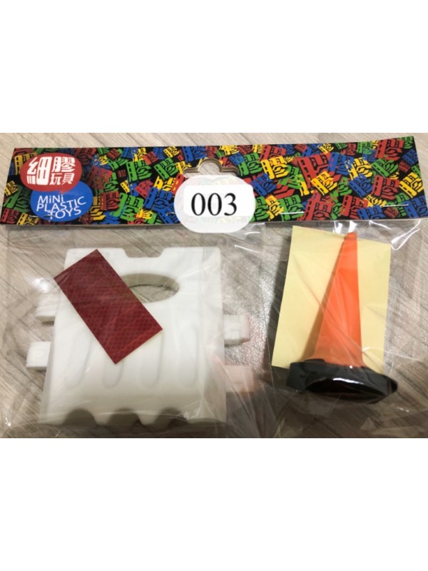 (現貨) Mini Plastic Toys細膠系列 MPT003 1/12 迷你街道 白水馬+橙色雪糕筒 (現貨價HKD$80 ) 