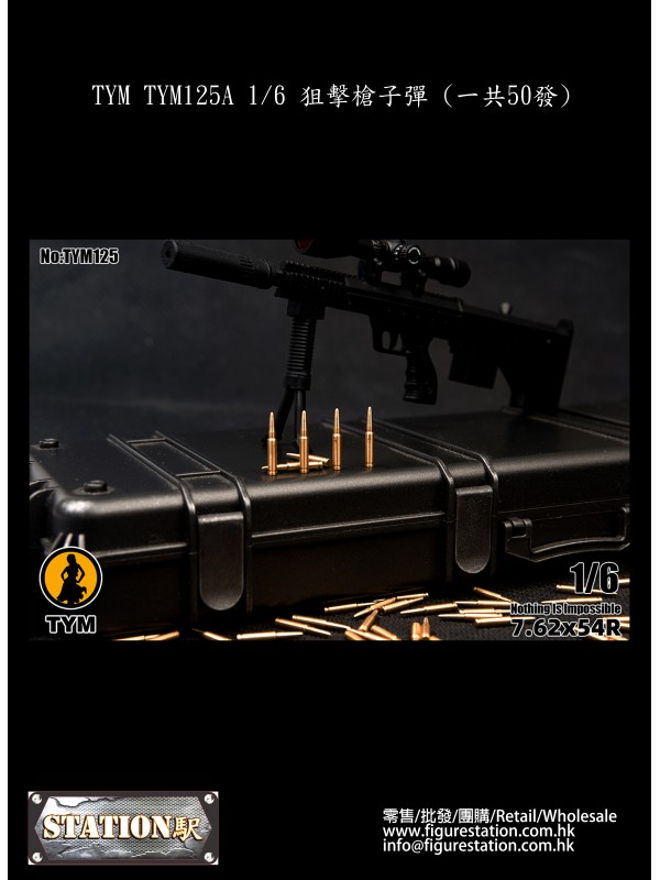 (預訂) TYM TYM125A 1/6 狙擊槍子彈 (一共50發) (預訂價 HKD$ 50)