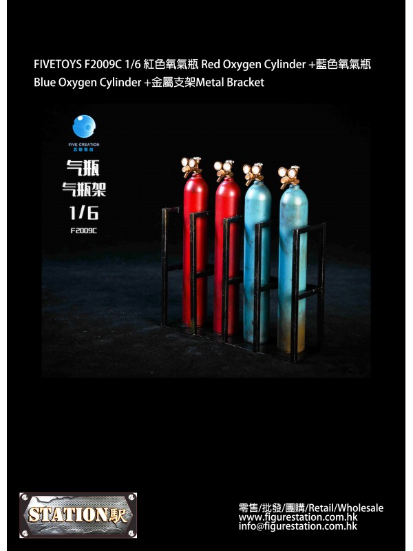(售罄) FIVETOYS F2009C 1/6 紅色氧氣瓶+藍色氧氣瓶+金屬支架  (預訂價 HKD$298)